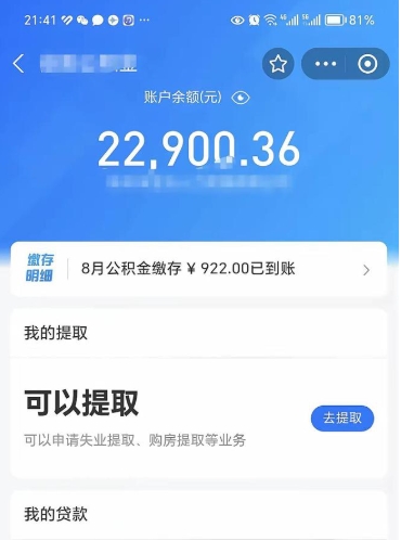 怀化代提公积金怎么收费（代提公积金多少费用）